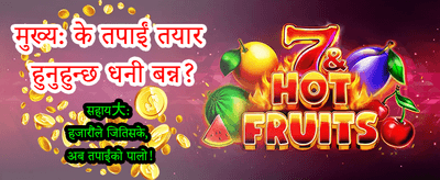 दैनिक बोनस उपहारहरू प्राप्त गर्नुहोस्