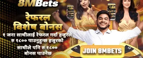 रेफरल बोनस रु १,८०० 🤝 promotion banner